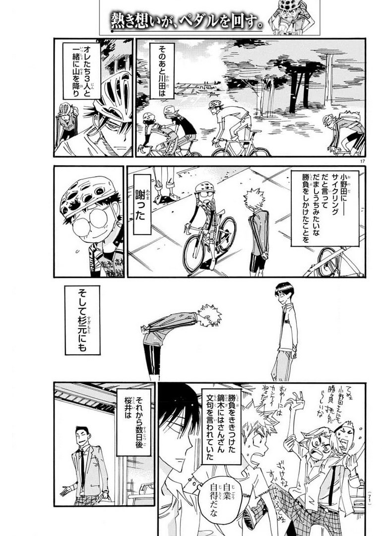 Yowamushi Pedal Chapter 655 17ページ