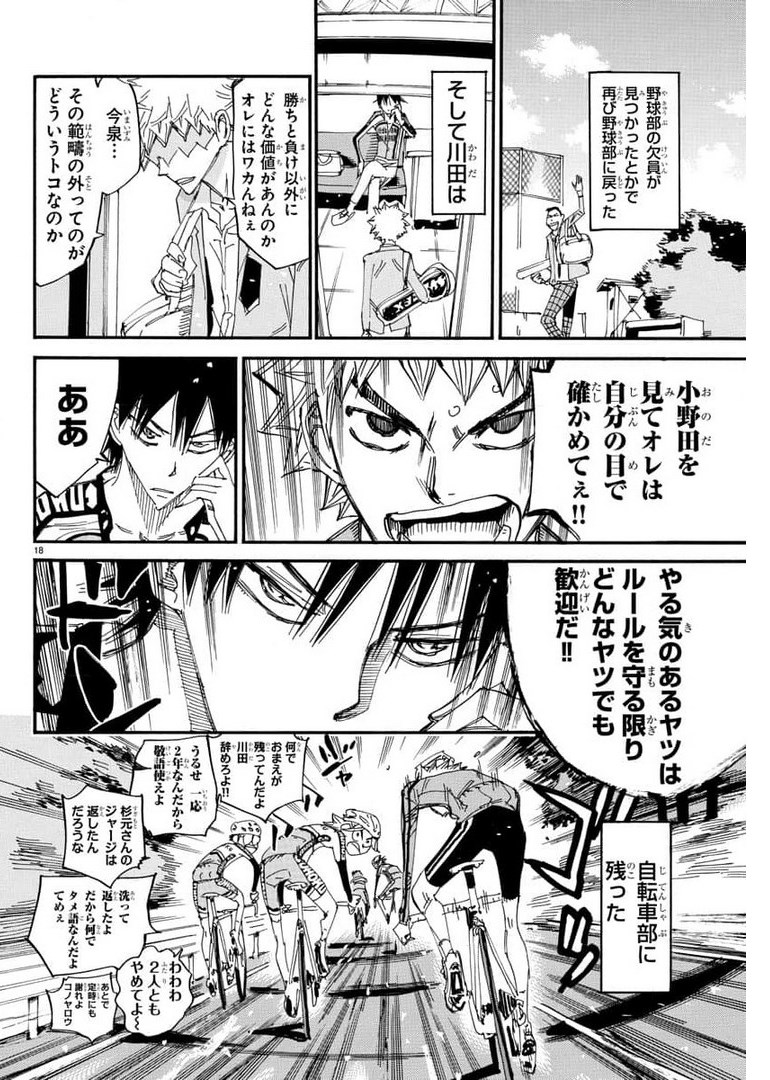 Yowamushi Pedal Chapter 655 18ページ