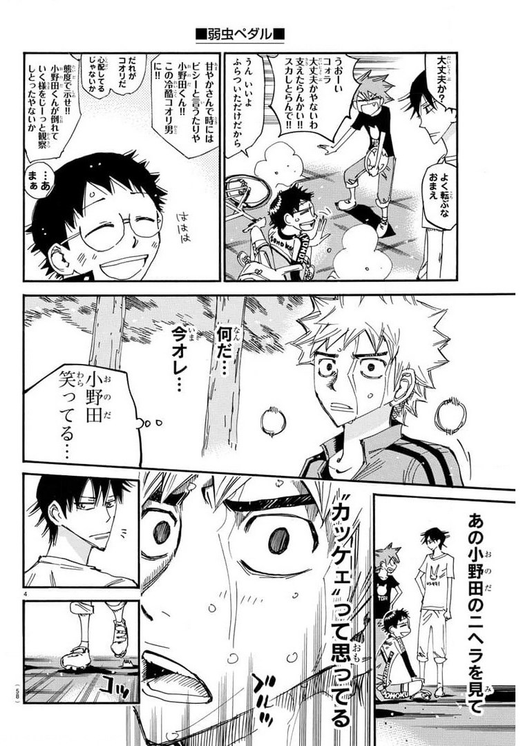 Yowamushi Pedal Chapter 655 4ページ