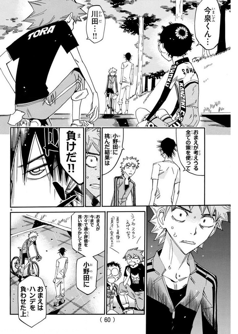 Yowamushi Pedal Chapter 655 6ページ