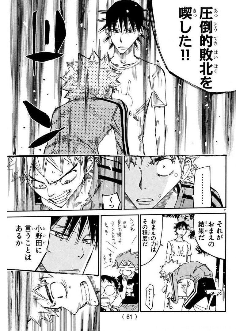 Yowamushi Pedal Chapter 655 7ページ