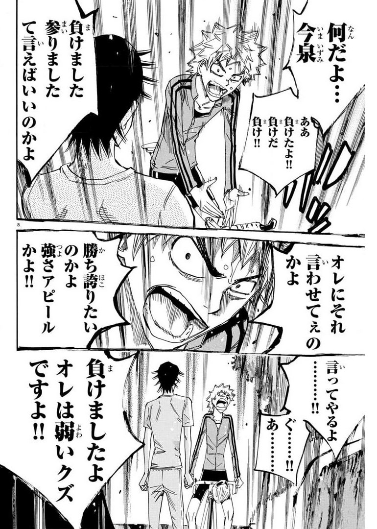 Yowamushi Pedal Chapter 655 8ページ