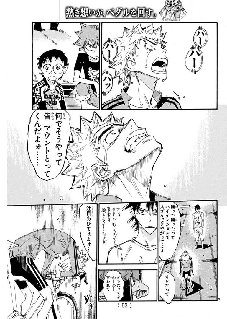 Yowamushi Pedal Chapter 655 9ページ
