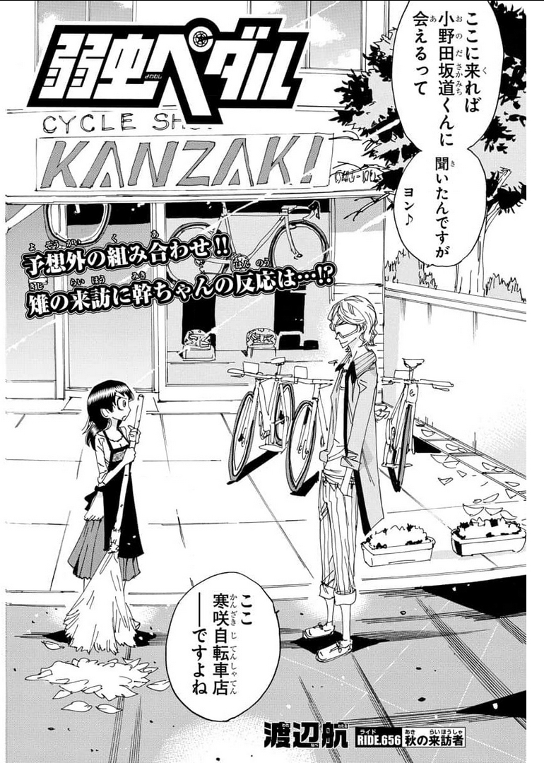 Yowamushi Pedal Chapter 656 2ページ