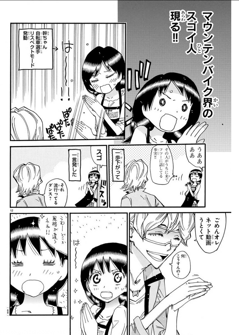 Yowamushi Pedal Chapter 656 14ページ