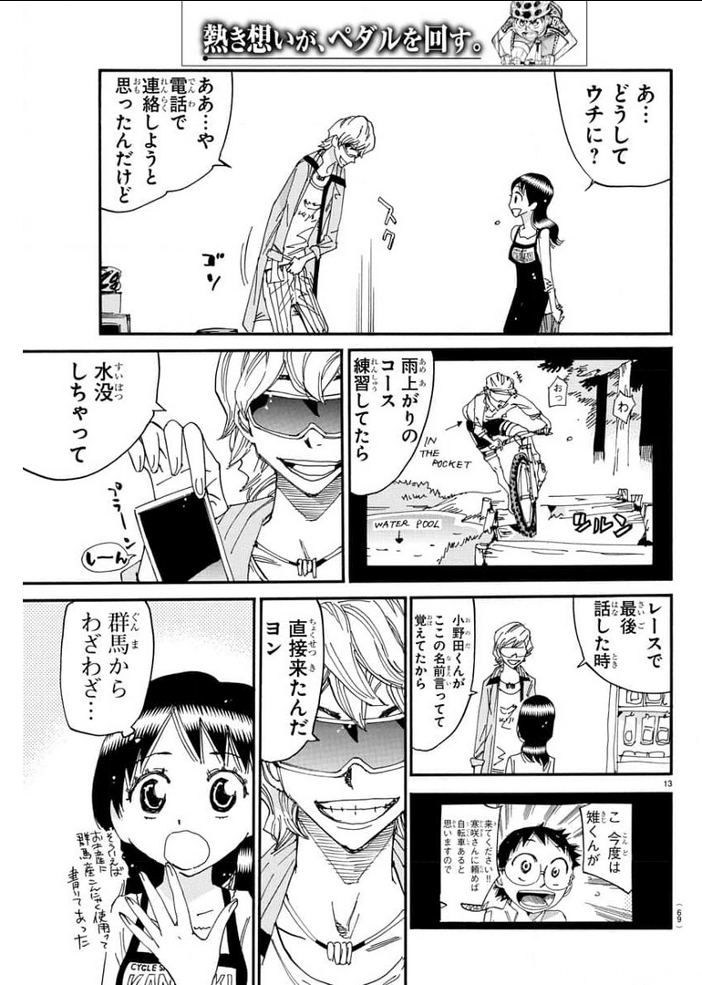 Yowamushi Pedal Chapter 656 15ページ