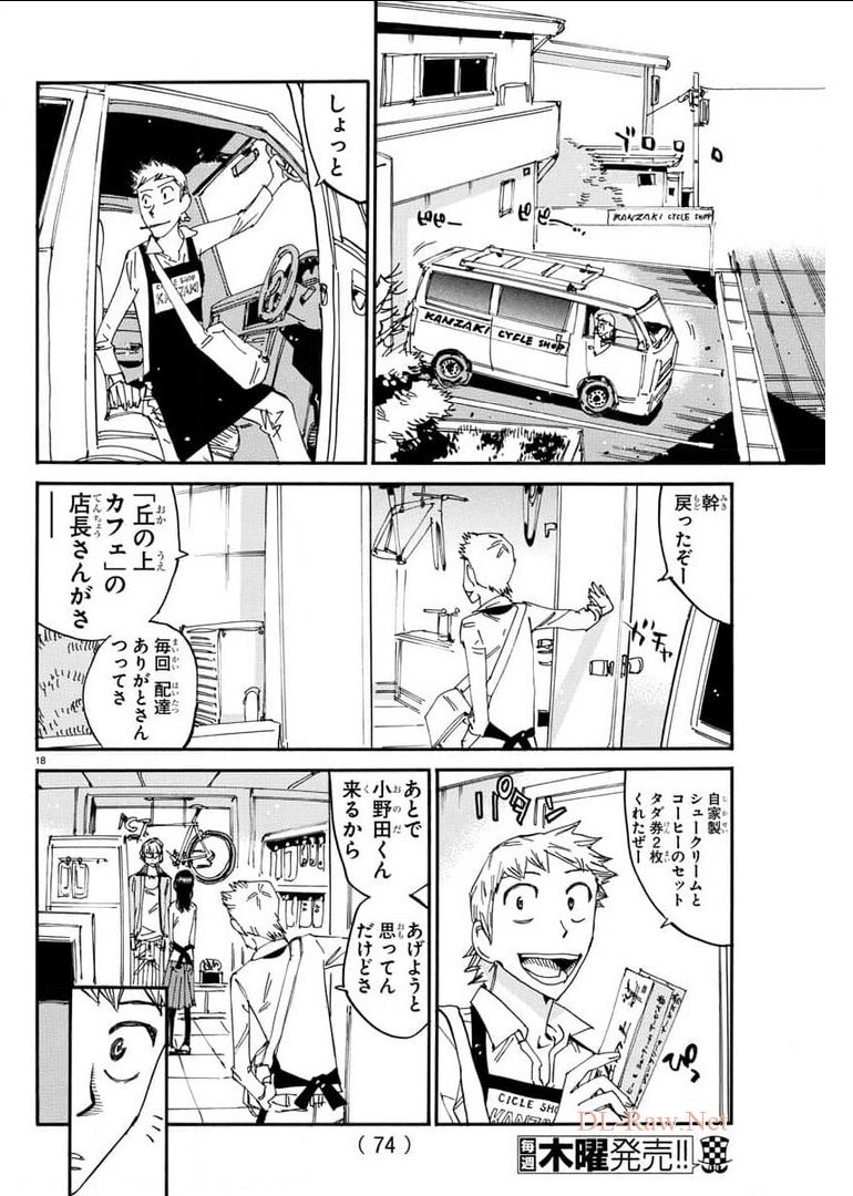 Yowamushi Pedal Chapter 656 20ページ