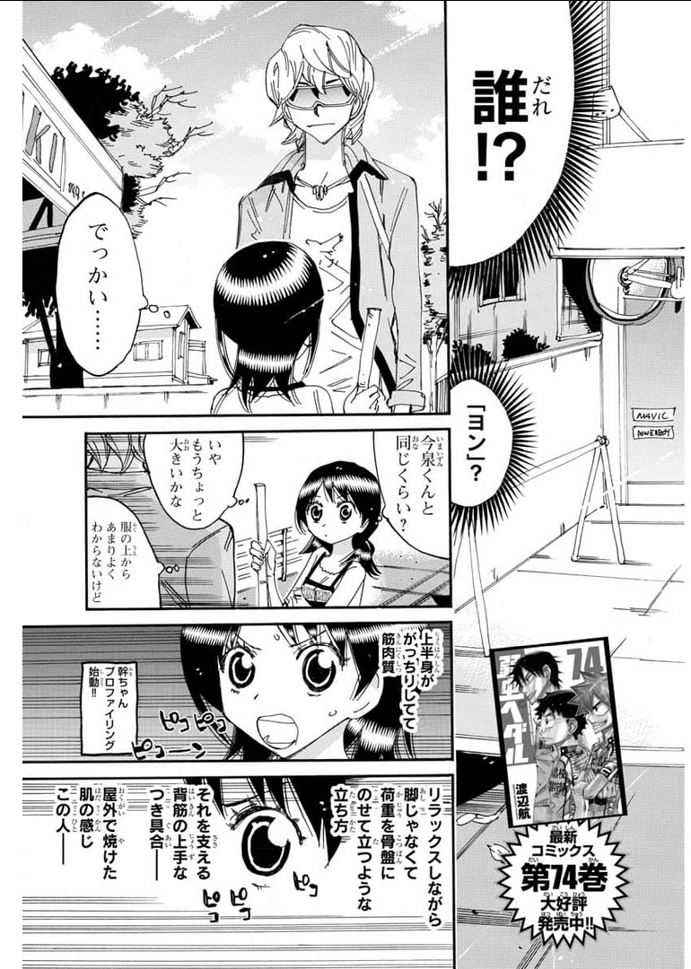 Yowamushi Pedal Chapter 656 3ページ