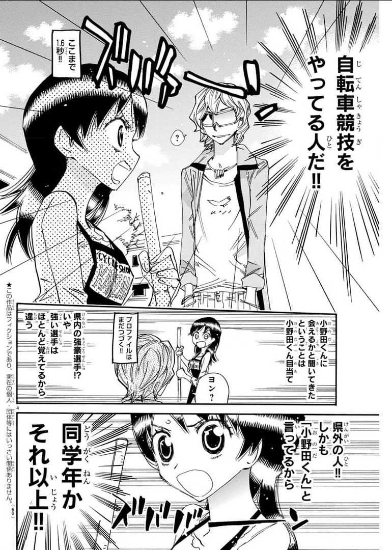 Yowamushi Pedal Chapter 656 4ページ
