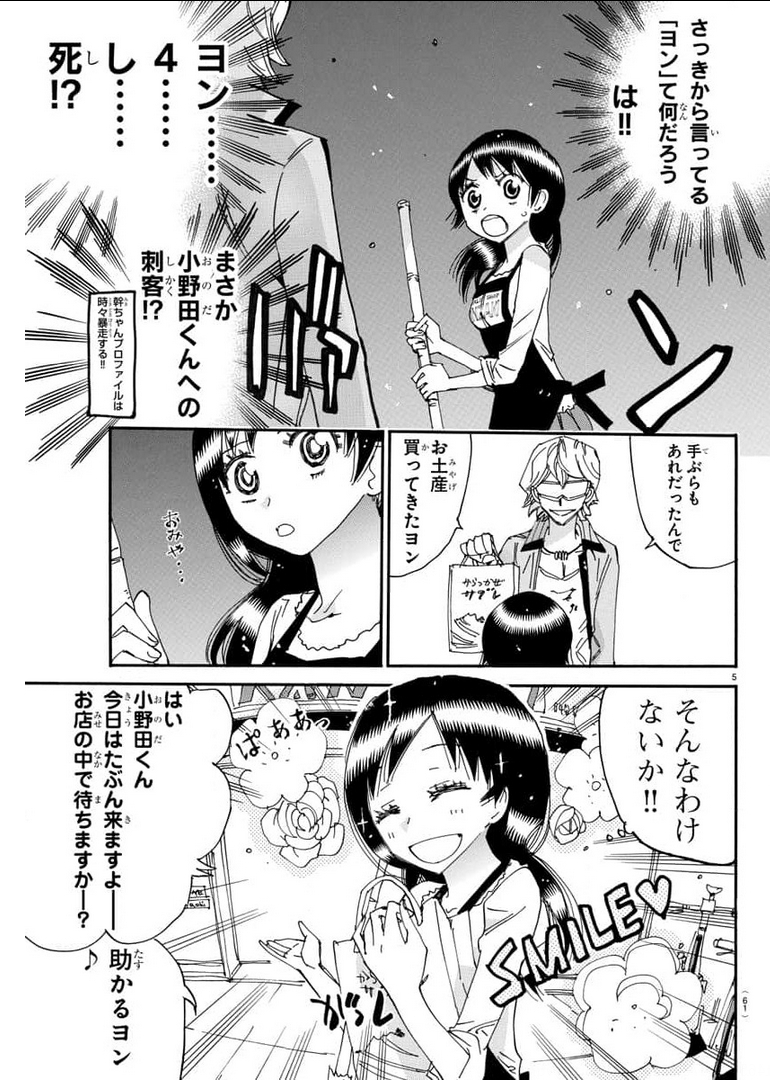 Yowamushi Pedal Chapter 656 5ページ