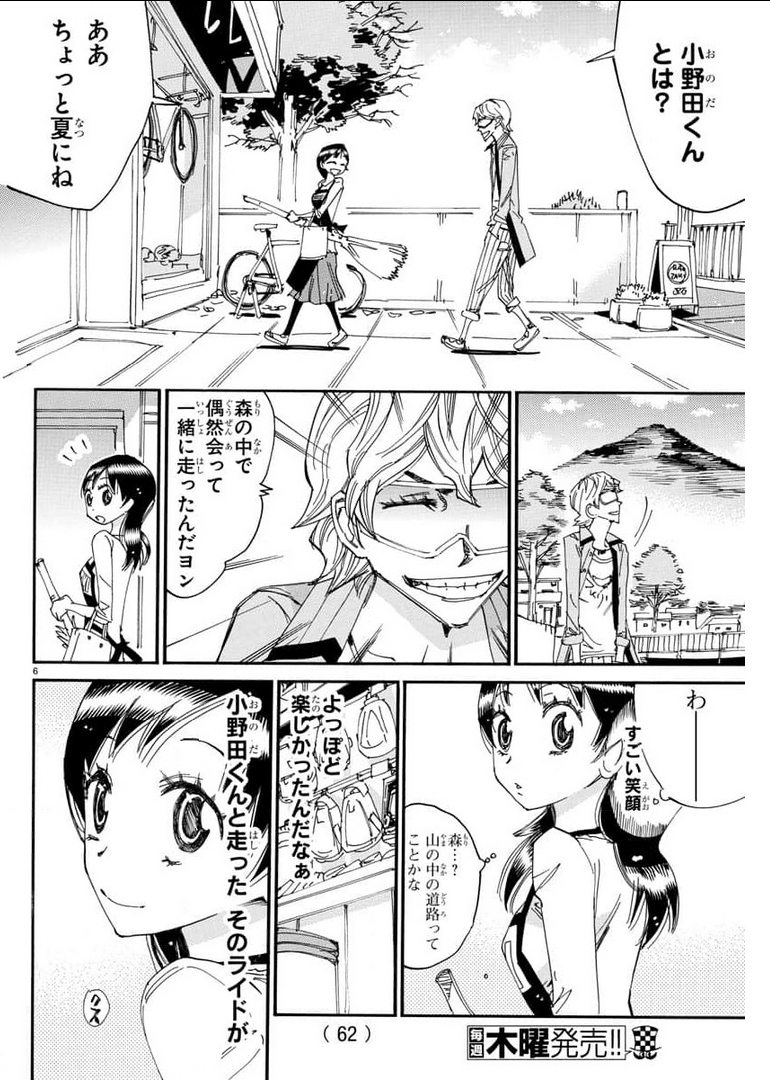 Yowamushi Pedal Chapter 656 6ページ