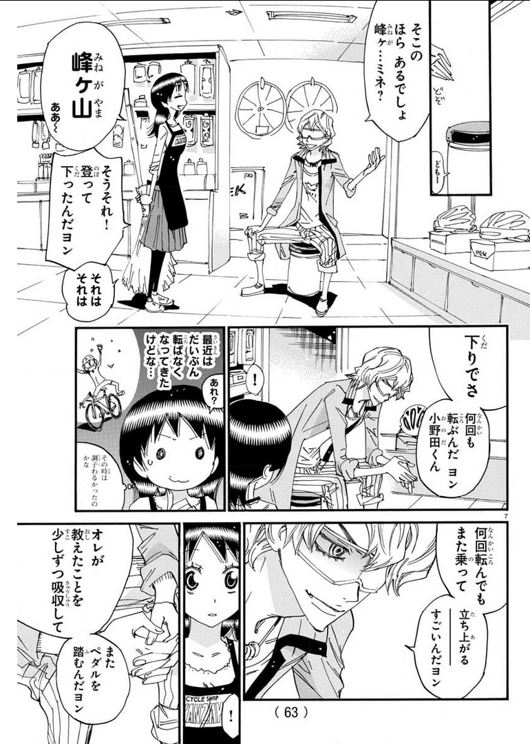 Yowamushi Pedal Chapter 656 9ページ