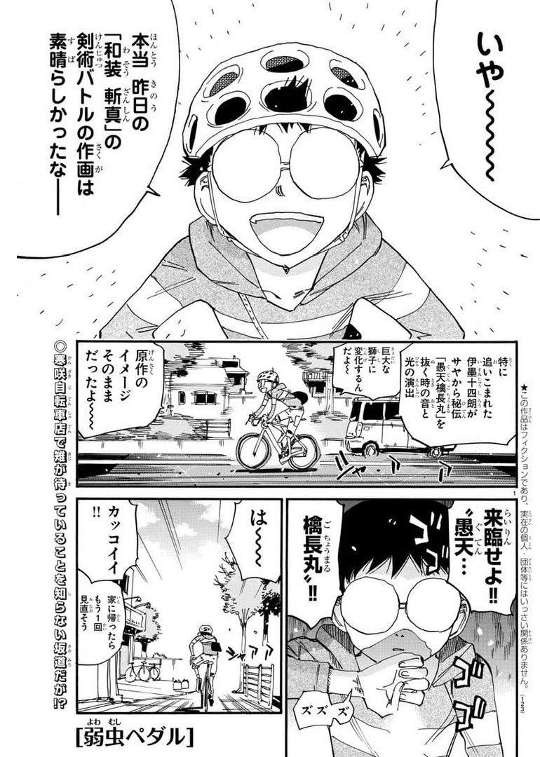 Yowamushi Pedal Chapter 657 1ページ