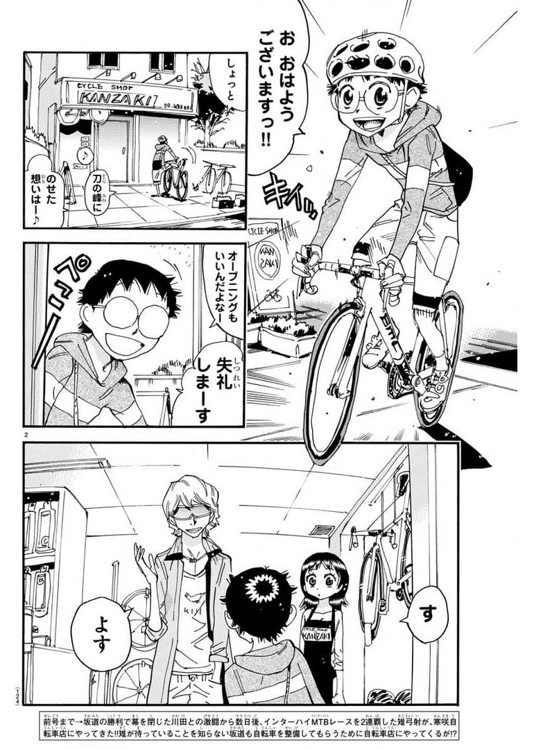 Yowamushi Pedal Chapter 657 2ページ