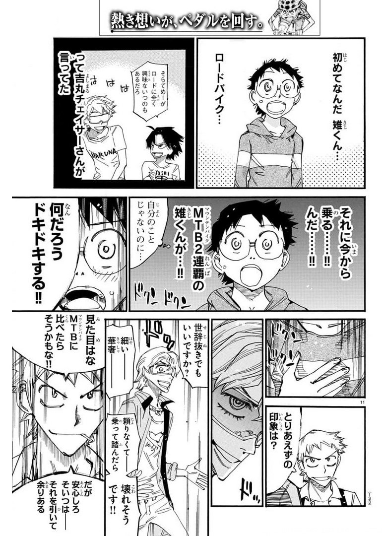 Yowamushi Pedal Chapter 657 11ページ