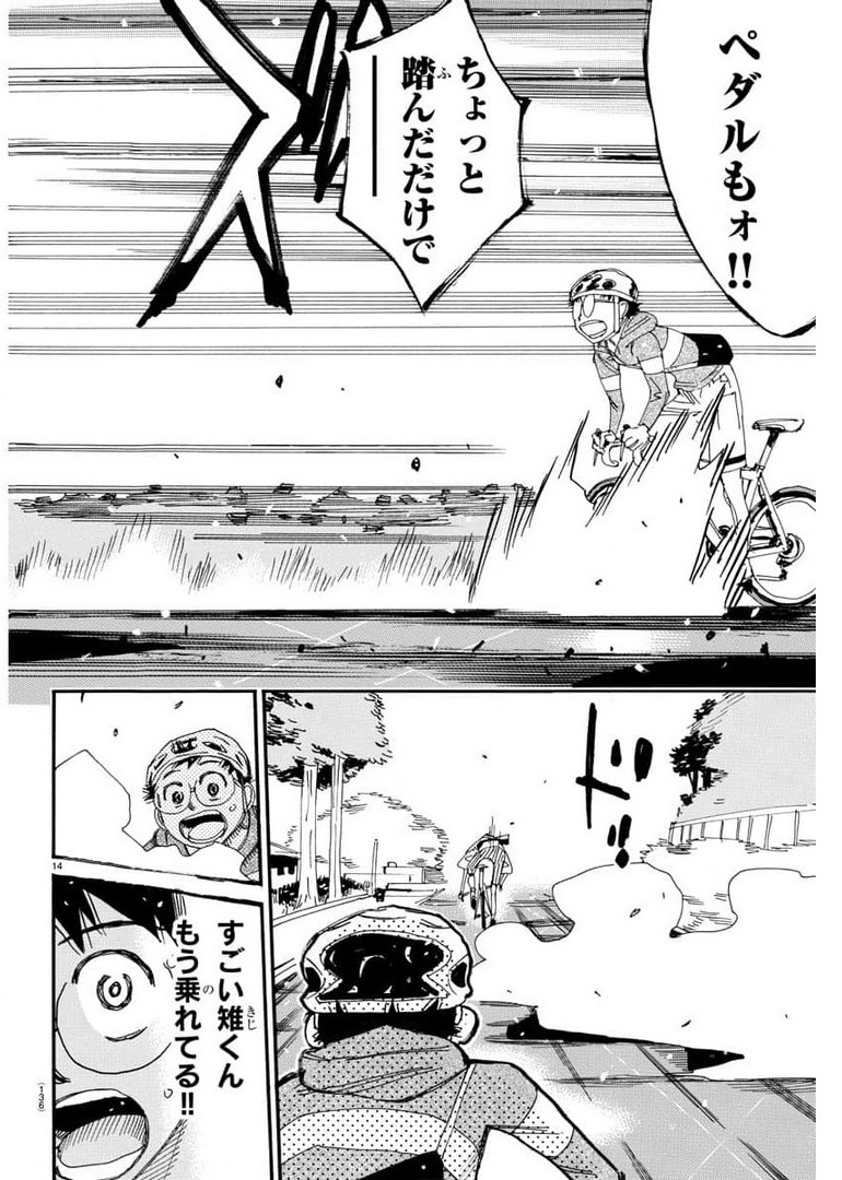 Yowamushi Pedal Chapter 657 14ページ