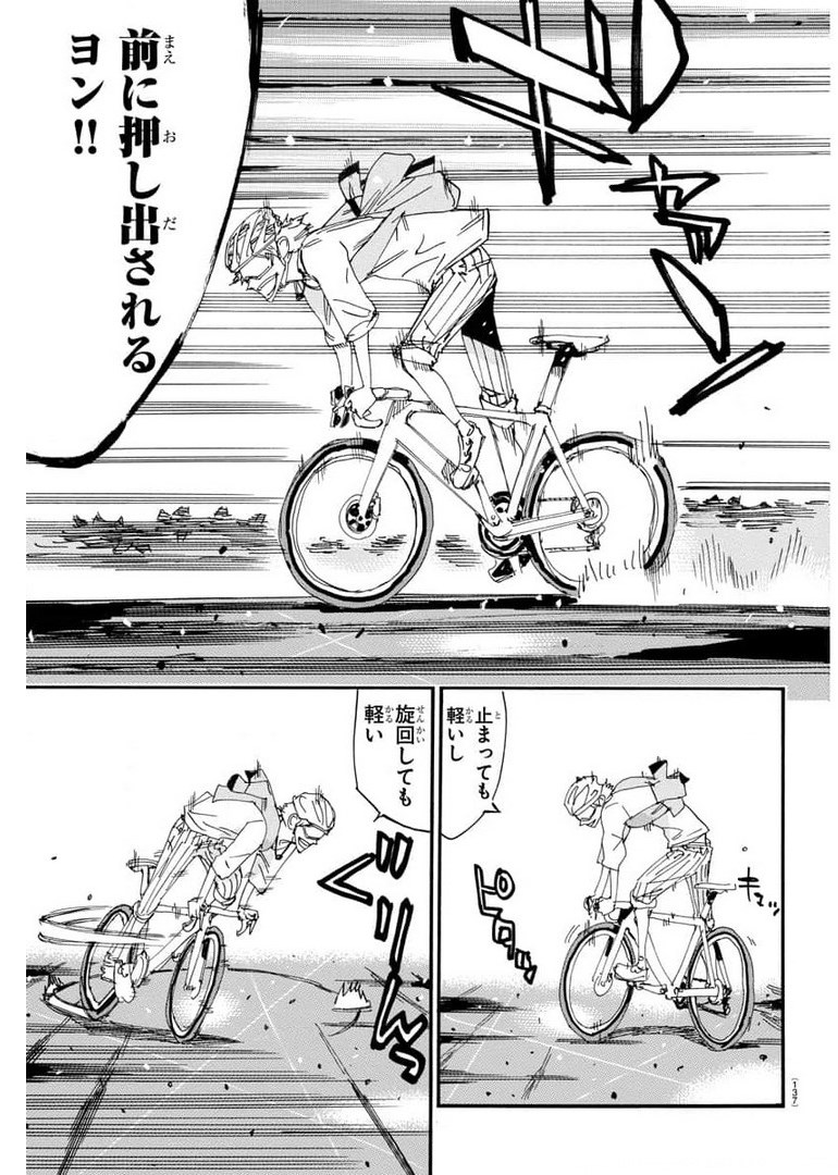 Yowamushi Pedal Chapter 657 15ページ