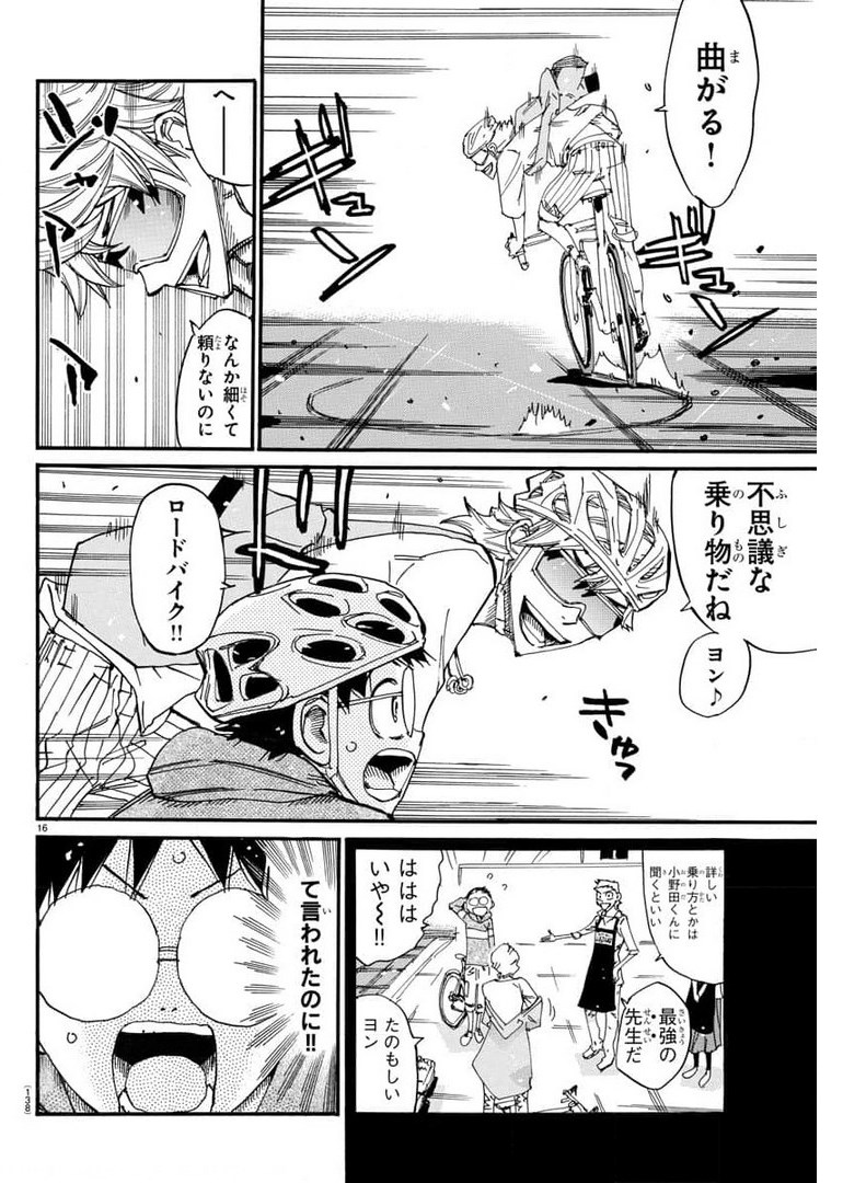 Yowamushi Pedal Chapter 657 16ページ