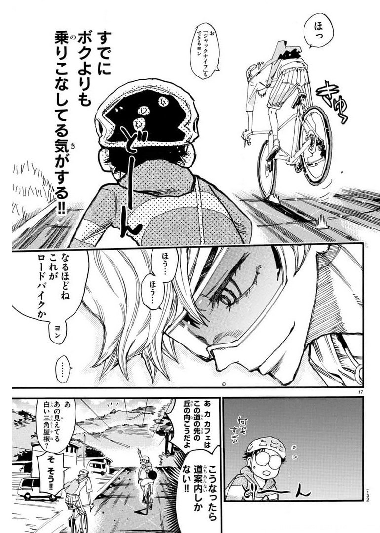 Yowamushi Pedal Chapter 657 17ページ