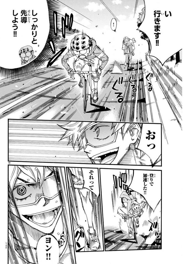 Yowamushi Pedal Chapter 657 18ページ