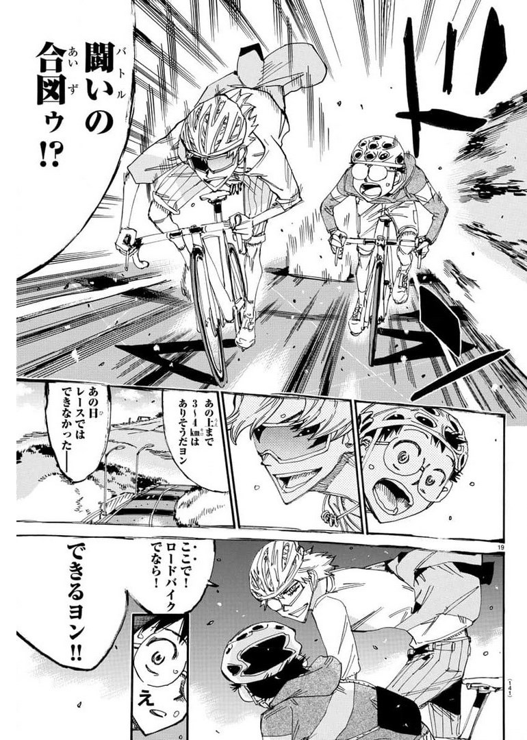 Yowamushi Pedal Chapter 657 19ページ