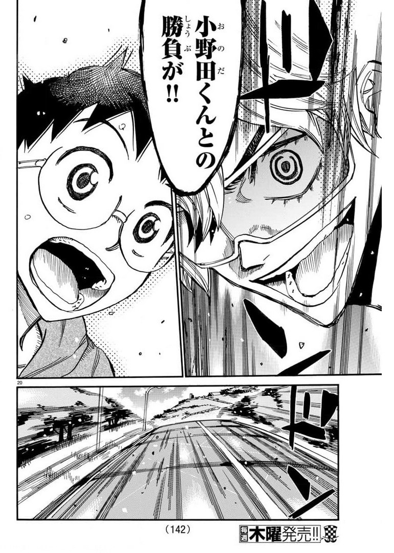 Yowamushi Pedal Chapter 657 20ページ