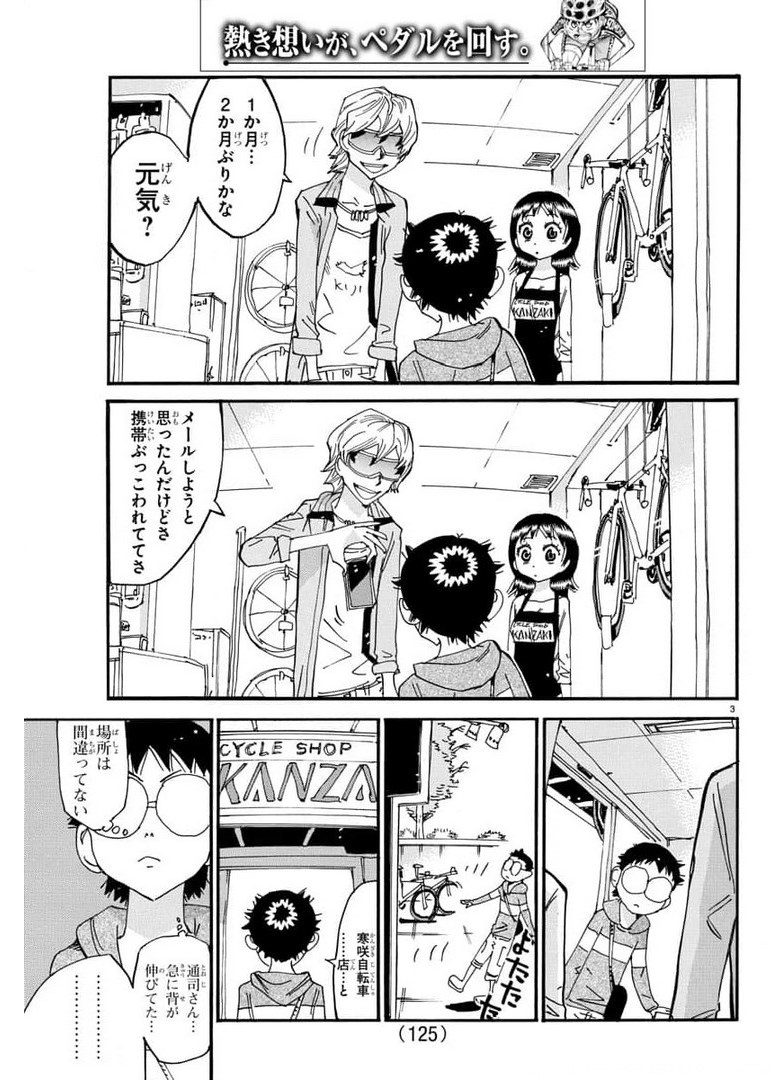 Yowamushi Pedal Chapter 657 3ページ