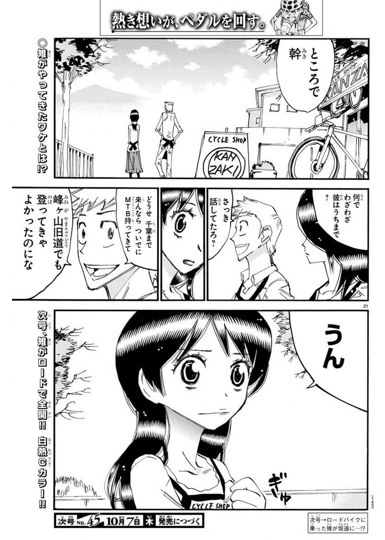 Yowamushi Pedal Chapter 657 21ページ