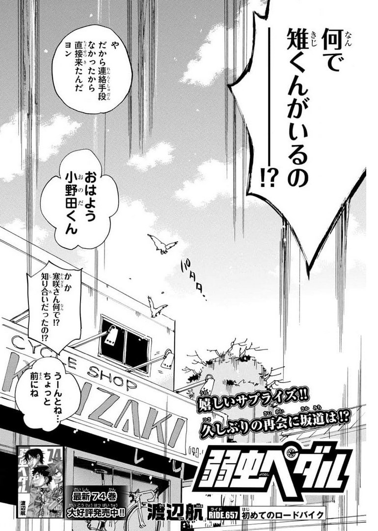 Yowamushi Pedal Chapter 657 4ページ