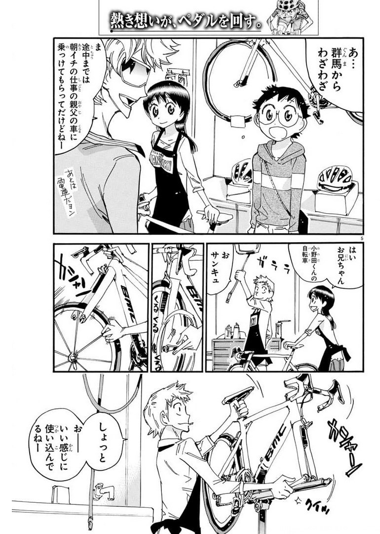 Yowamushi Pedal Chapter 657 5ページ