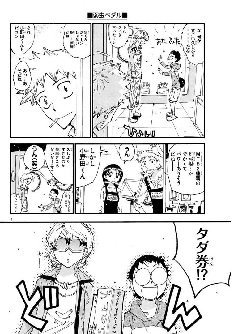 Yowamushi Pedal Chapter 657 6ページ