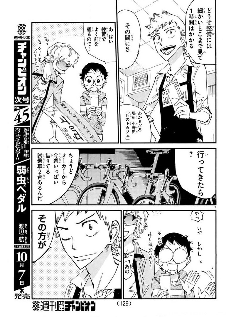 Yowamushi Pedal Chapter 657 7ページ