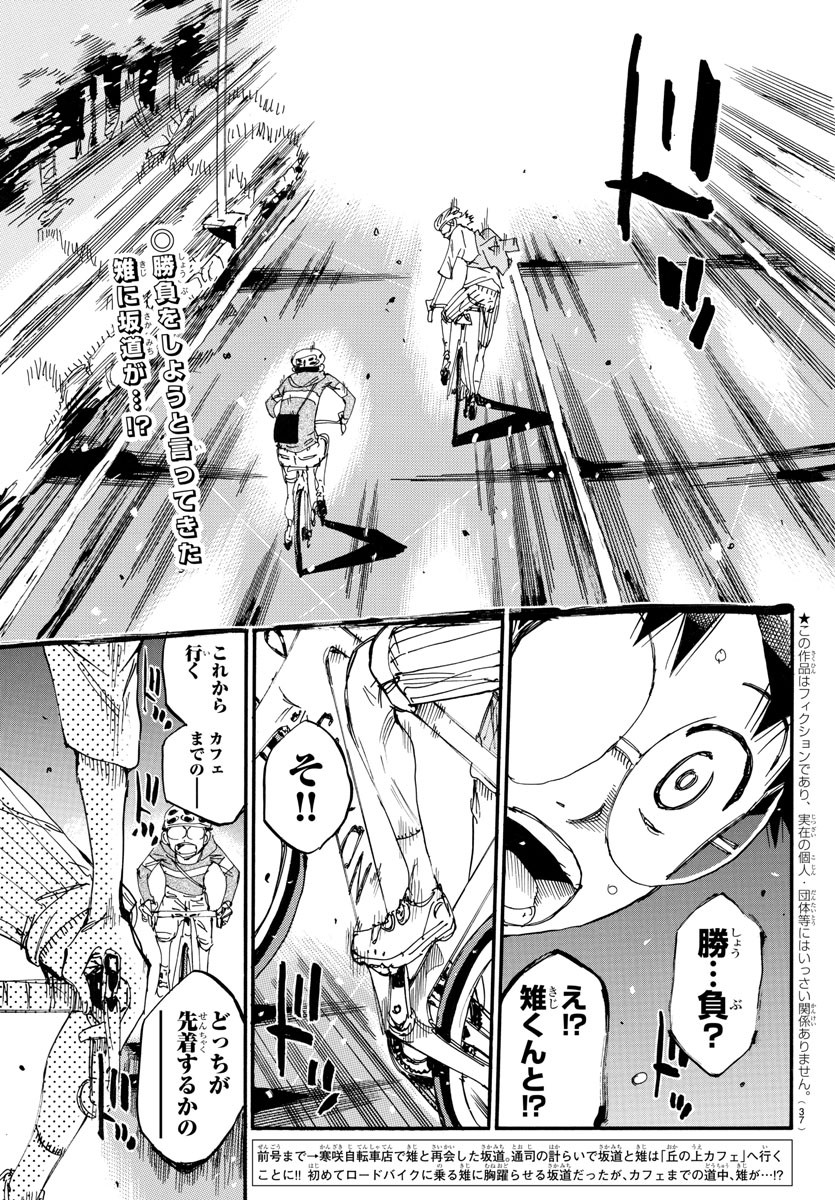 Yowamushi Pedal Chapter 658 2ページ