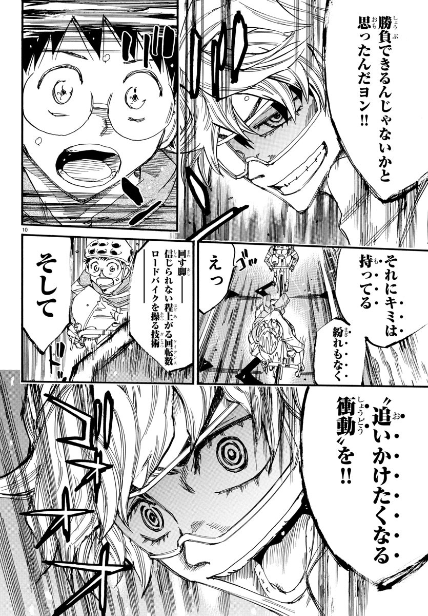 Yowamushi Pedal Chapter 658 11ページ