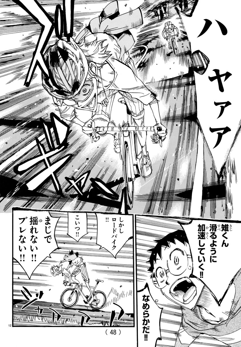 Yowamushi Pedal Chapter 658 13ページ