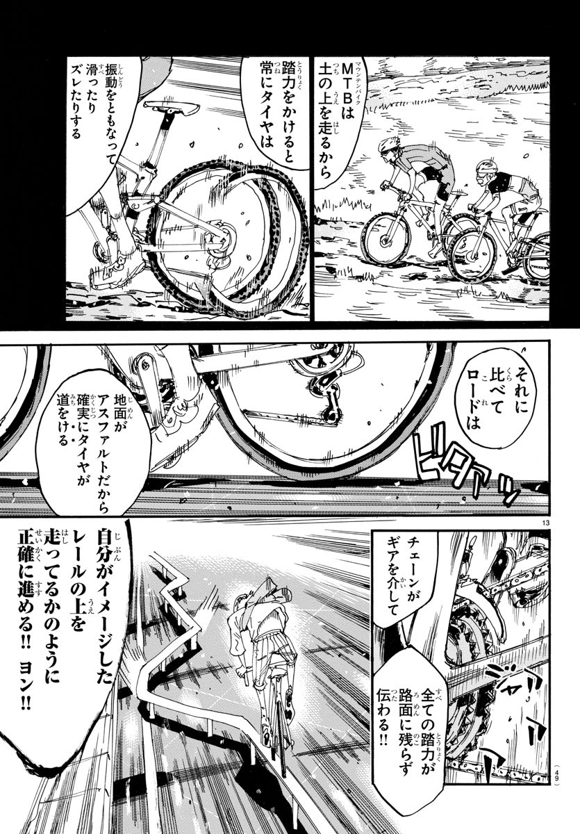 Yowamushi Pedal Chapter 658 14ページ
