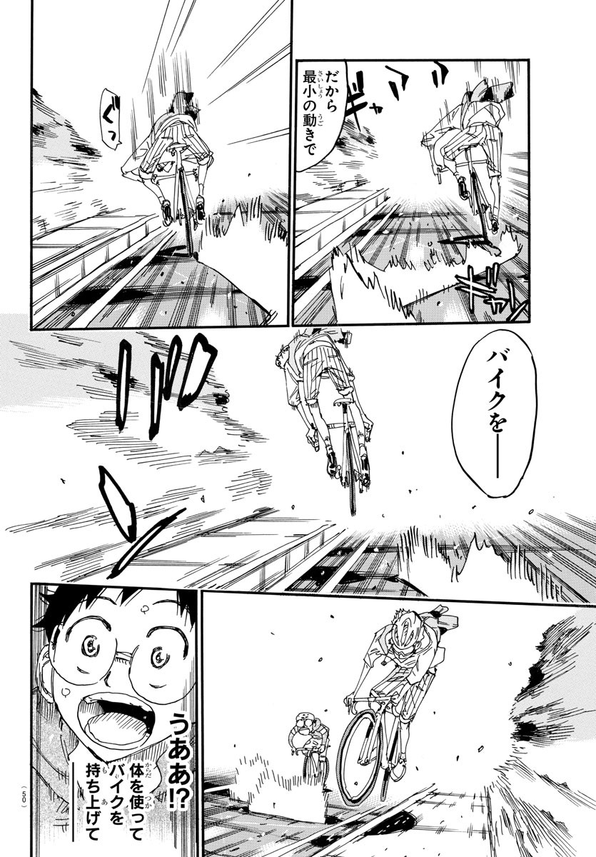 Yowamushi Pedal Chapter 658 15ページ