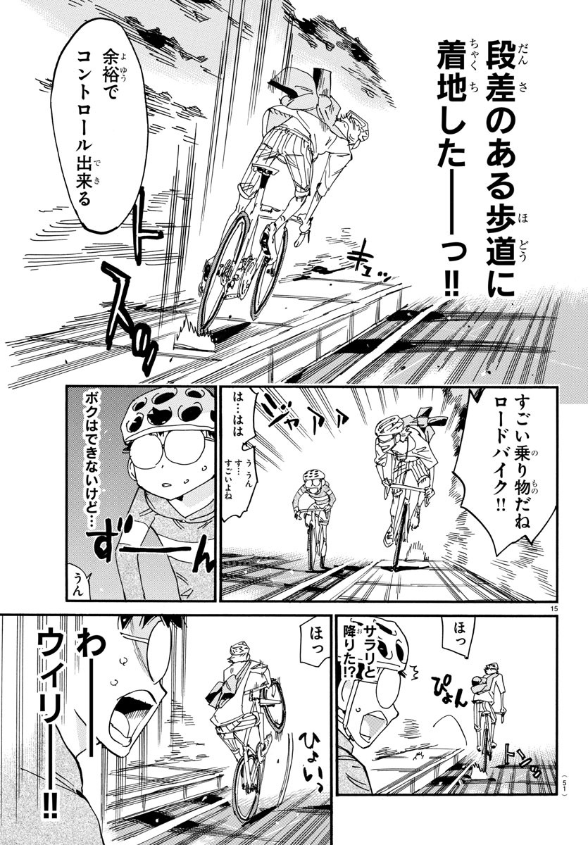 Yowamushi Pedal Chapter 658 16ページ