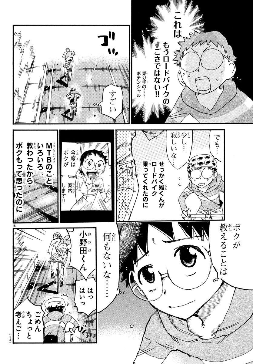 Yowamushi Pedal Chapter 658 17ページ
