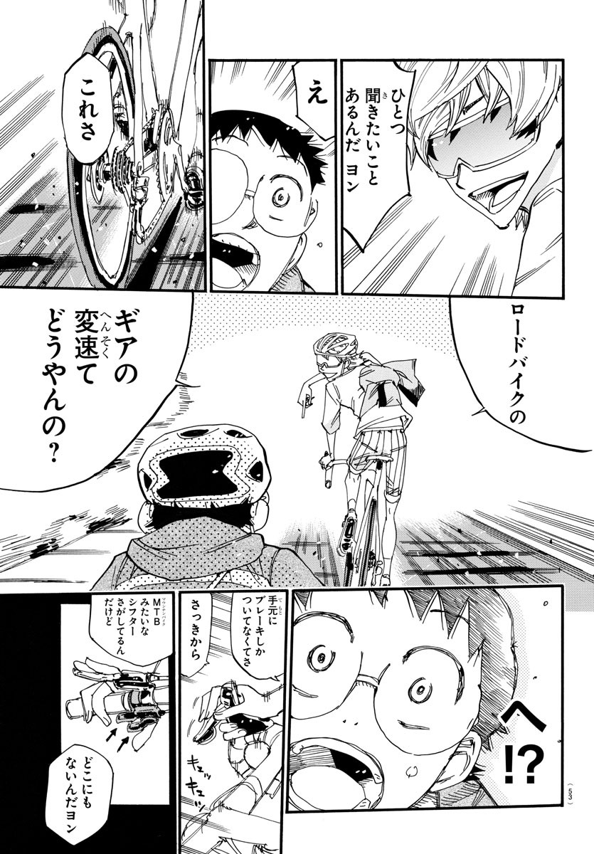 Yowamushi Pedal Chapter 658 18ページ
