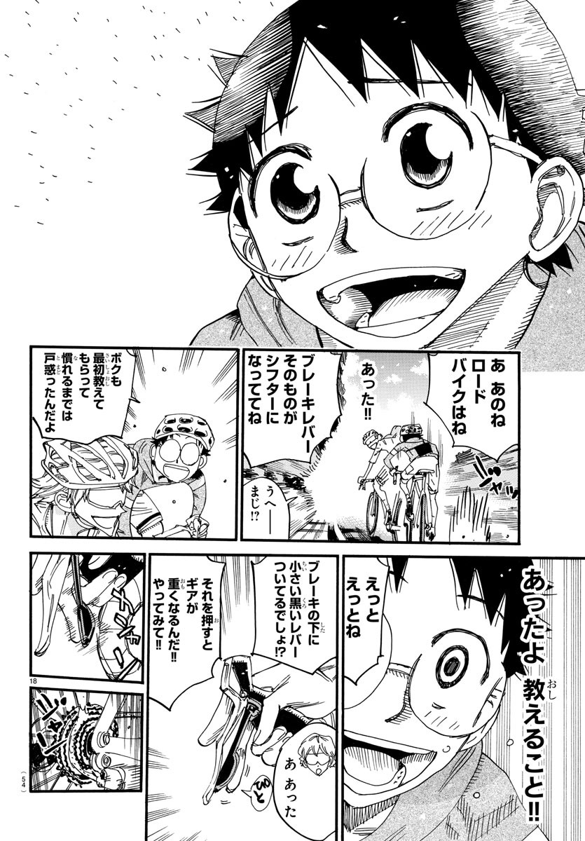 Yowamushi Pedal Chapter 658 19ページ