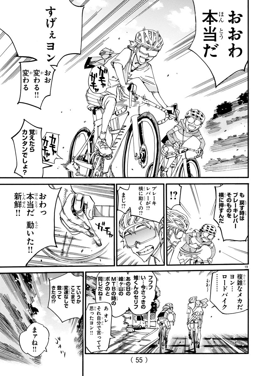 Yowamushi Pedal Chapter 658 20ページ