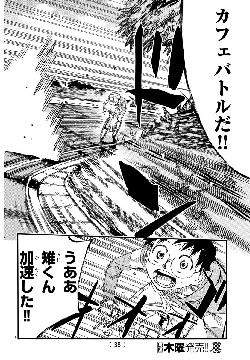 Yowamushi Pedal Chapter 658 3ページ