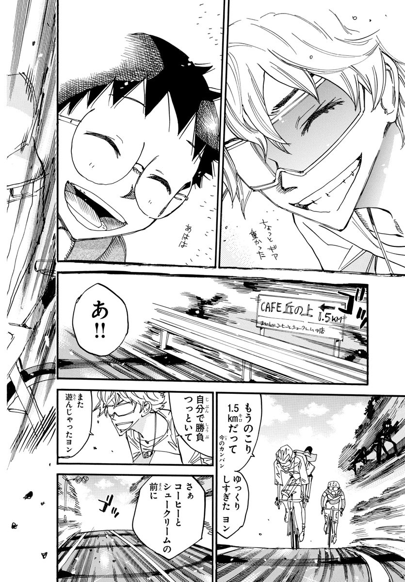 Yowamushi Pedal Chapter 658 21ページ