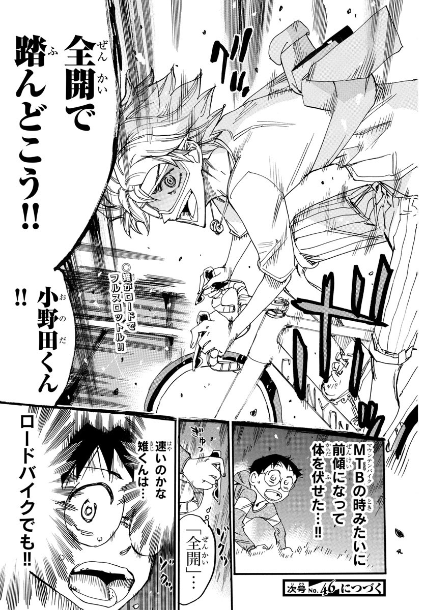Yowamushi Pedal Chapter 658 22ページ