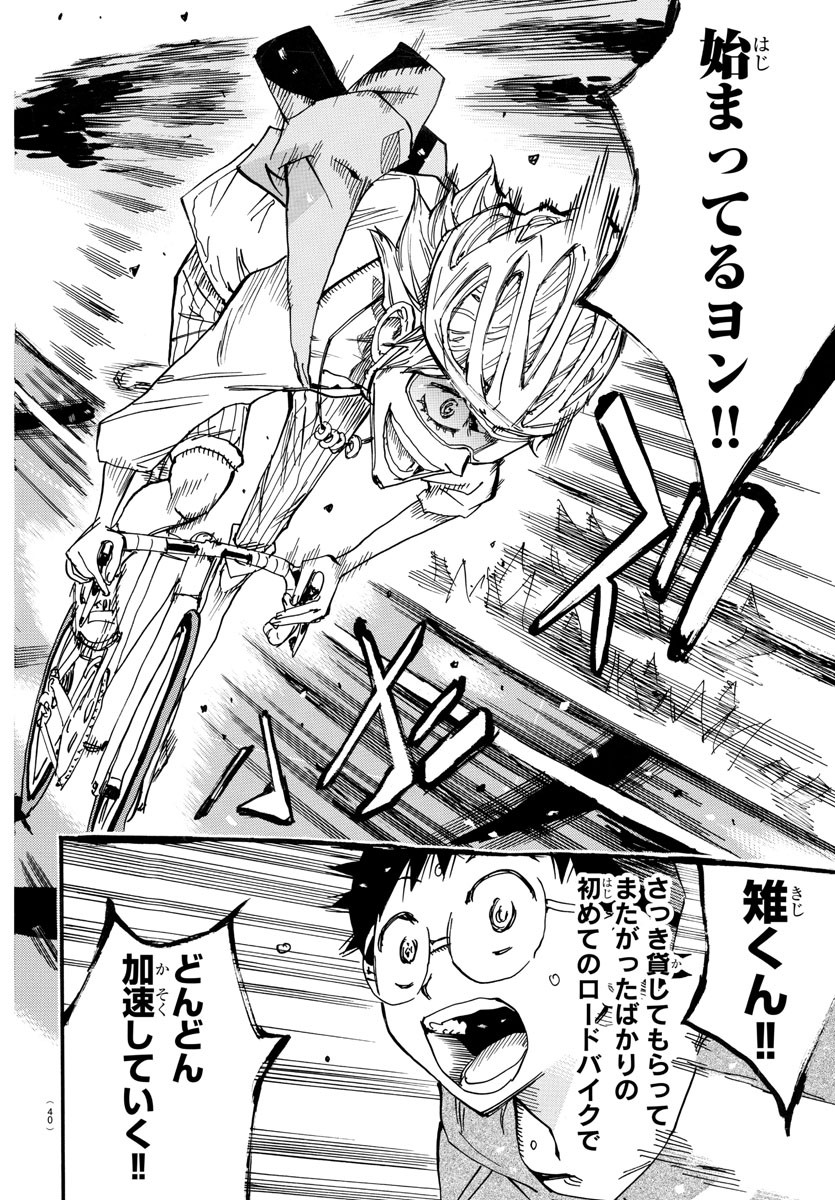 Yowamushi Pedal Chapter 658 5ページ