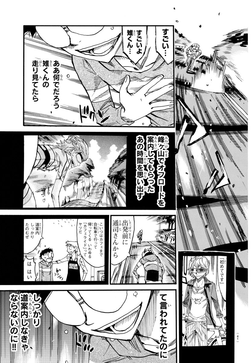 Yowamushi Pedal Chapter 658 6ページ