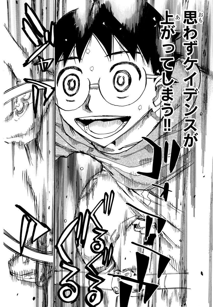 Yowamushi Pedal Chapter 658 7ページ