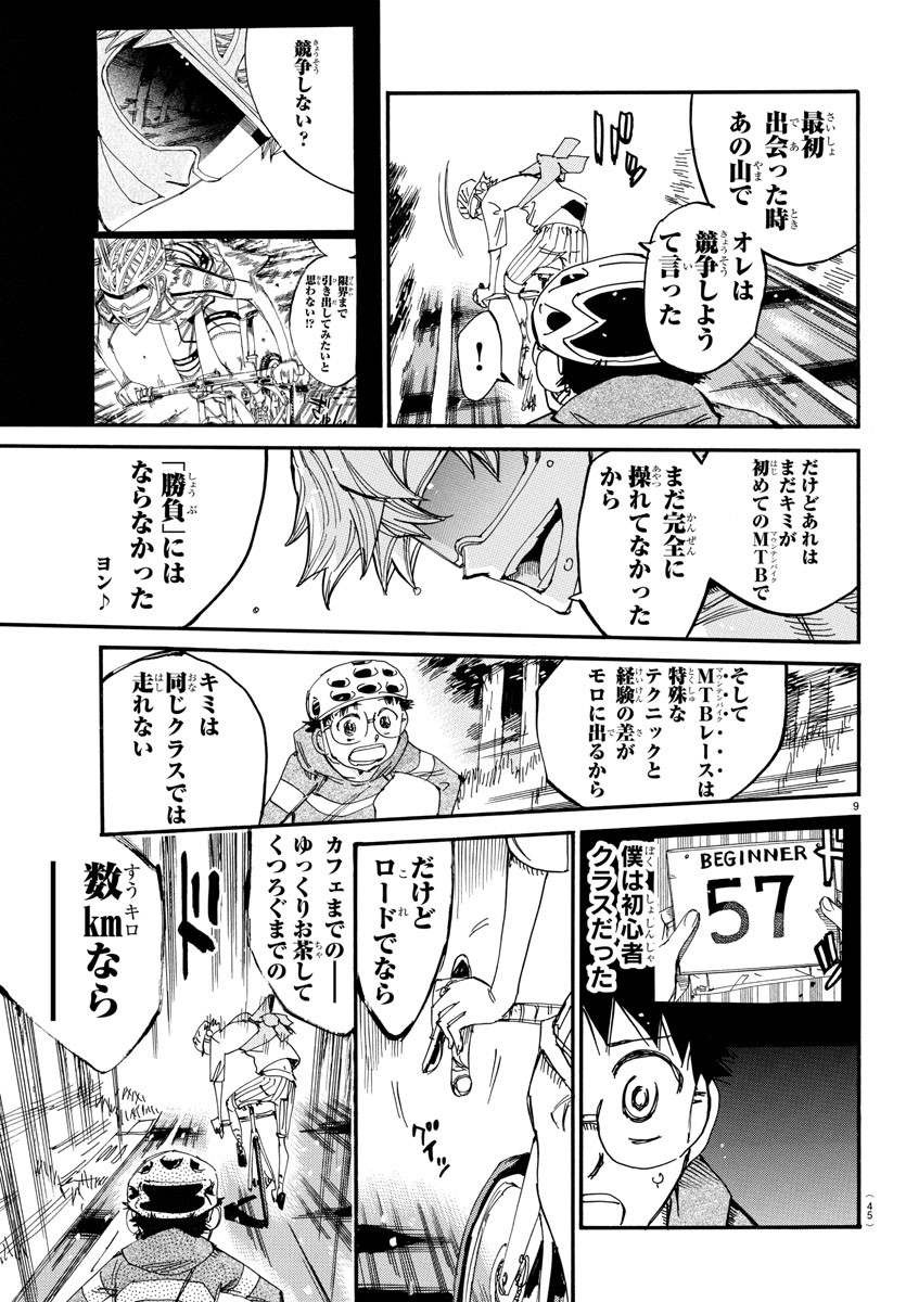 Yowamushi Pedal Chapter 658 10ページ