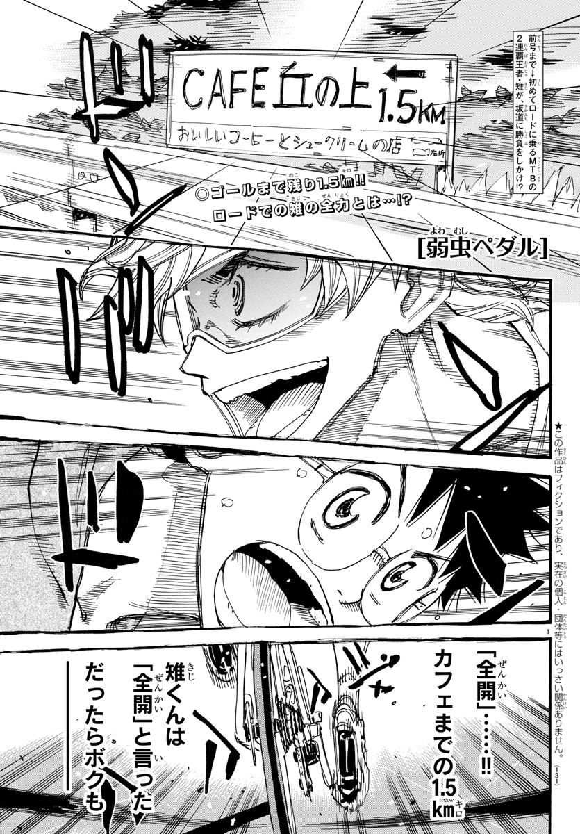 Yowamushi Pedal Chapter 659 1ページ